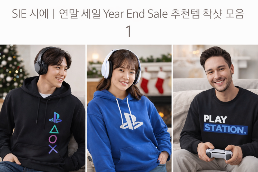 SIE 연말세일 착샷 모음 ❘ 이것만 보면 끝