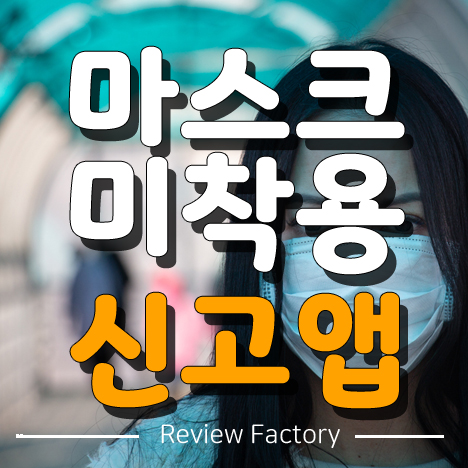 마스크 미착용
