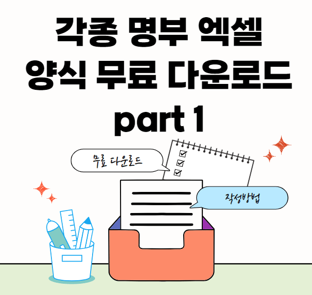 명부양식모음-썸네일이미지