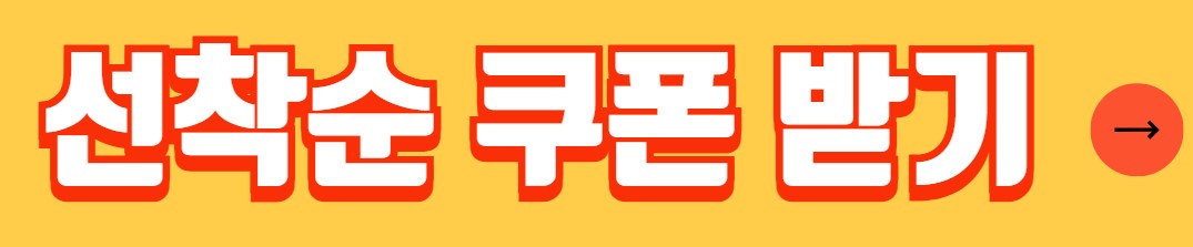 숙박세일 페스타 쿠폰 받기 선착순