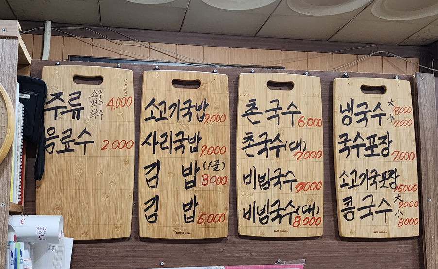 마산 함안 산인 국수 맛집 장가네 촌국수 메뉴