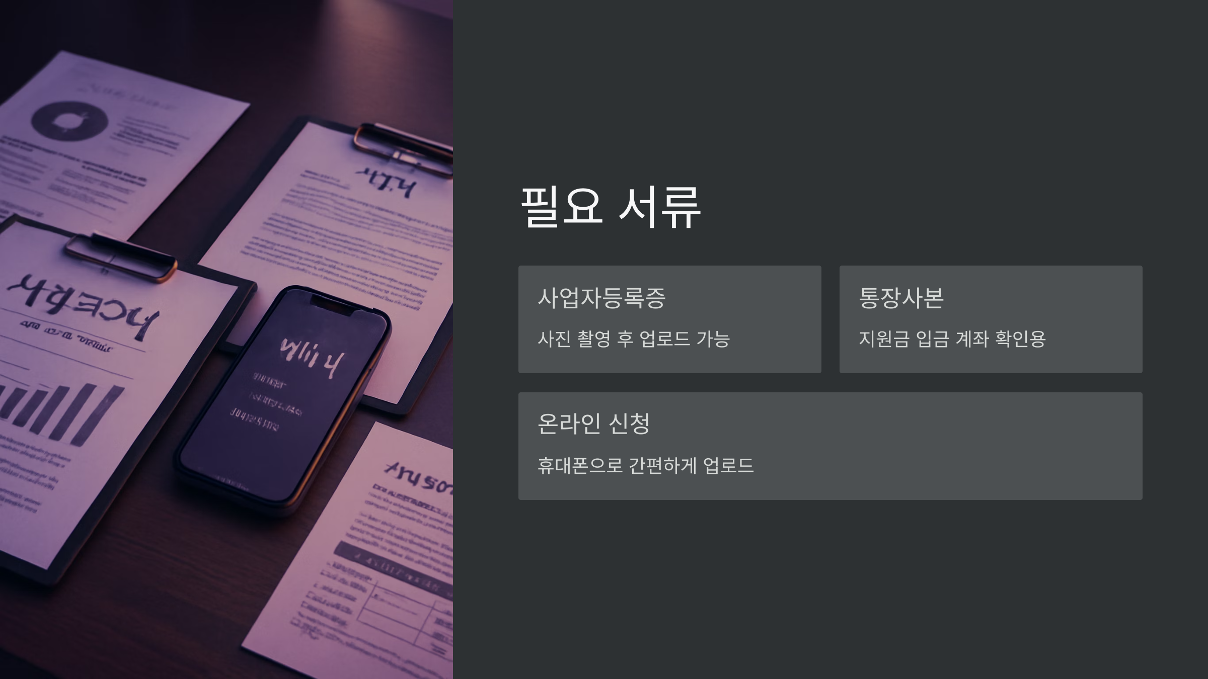 필요서류