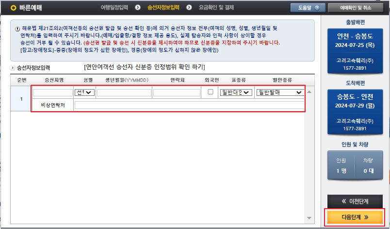 승봉도 배편 예매 방법