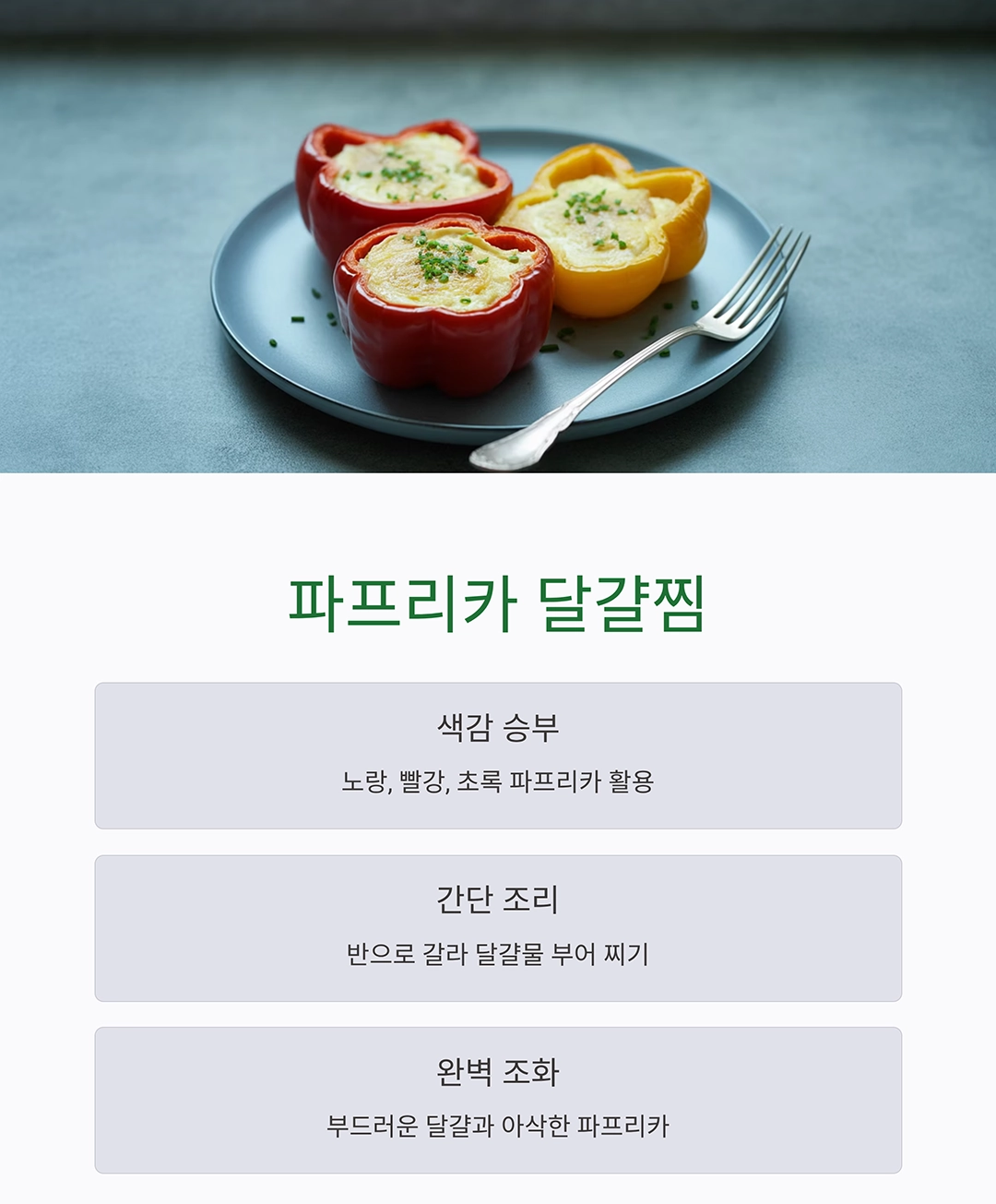 집에서도 근사하게! 간단하지만 특별한 요리 만들기