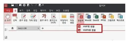 pdf 파일 한글변환