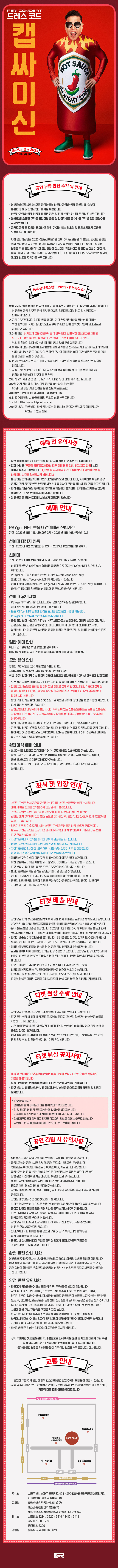 드레스코드 캡싸이신