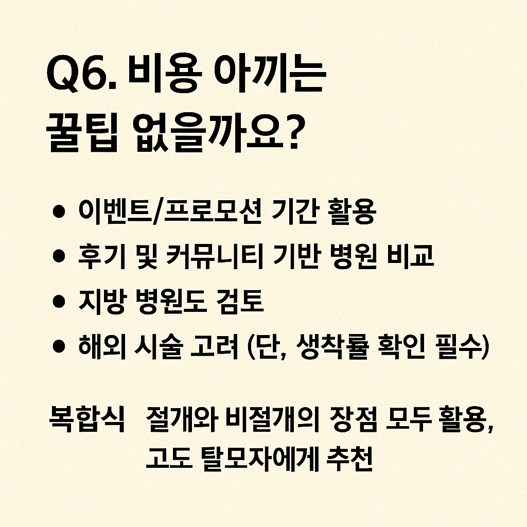 모발이식 비용