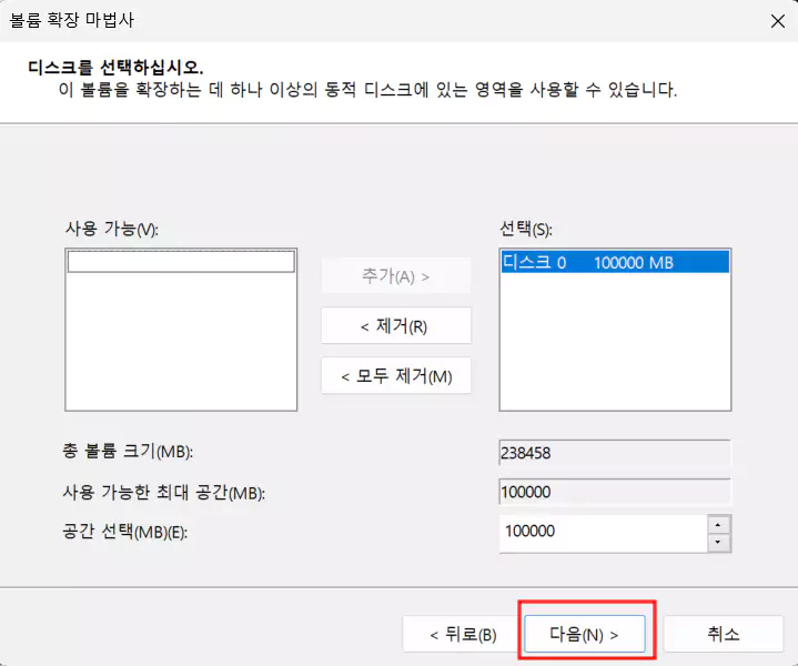 파티션 합치기 설정
