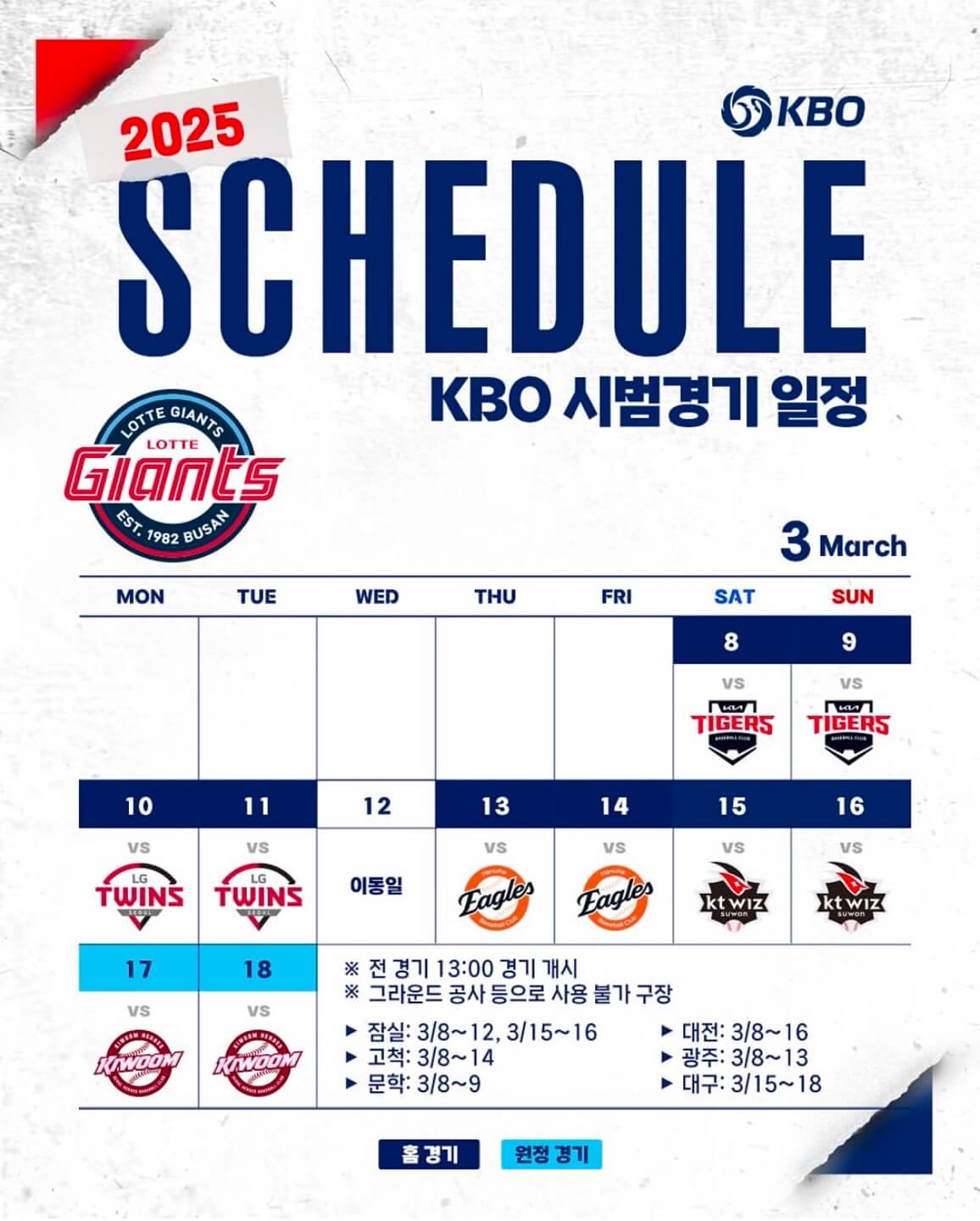 프로야구 시범경기