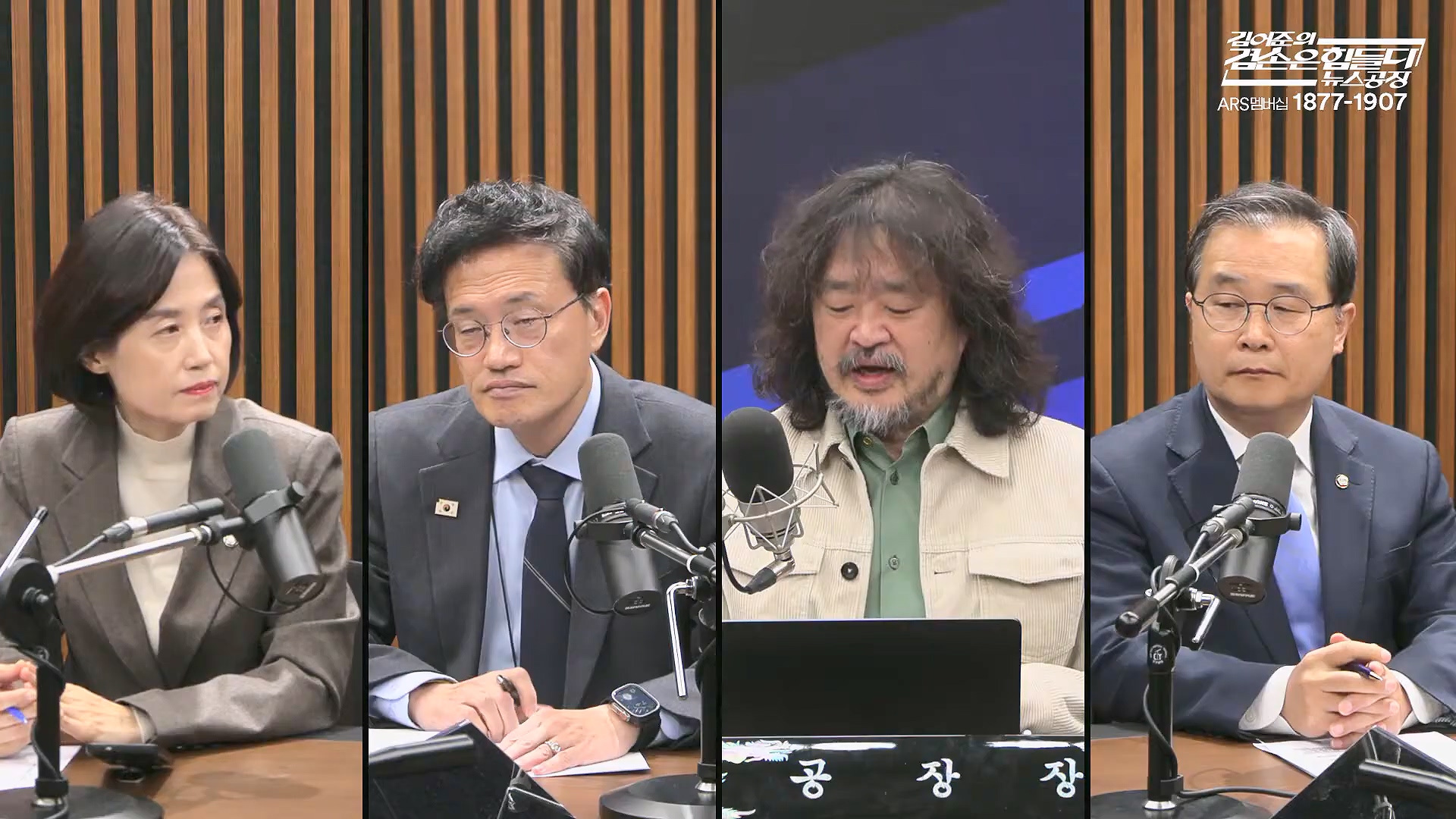 김어준의 겸손은힘들다 뉴스공장 2025년 10월 27일 월요일 [박현광, 박주민, 이건태, 박은정, 홍사훈, 노영희, 김용남, 주진우, 정원오, 여론조사, 동네사람들].mp4_20251027_202521.530.jpg