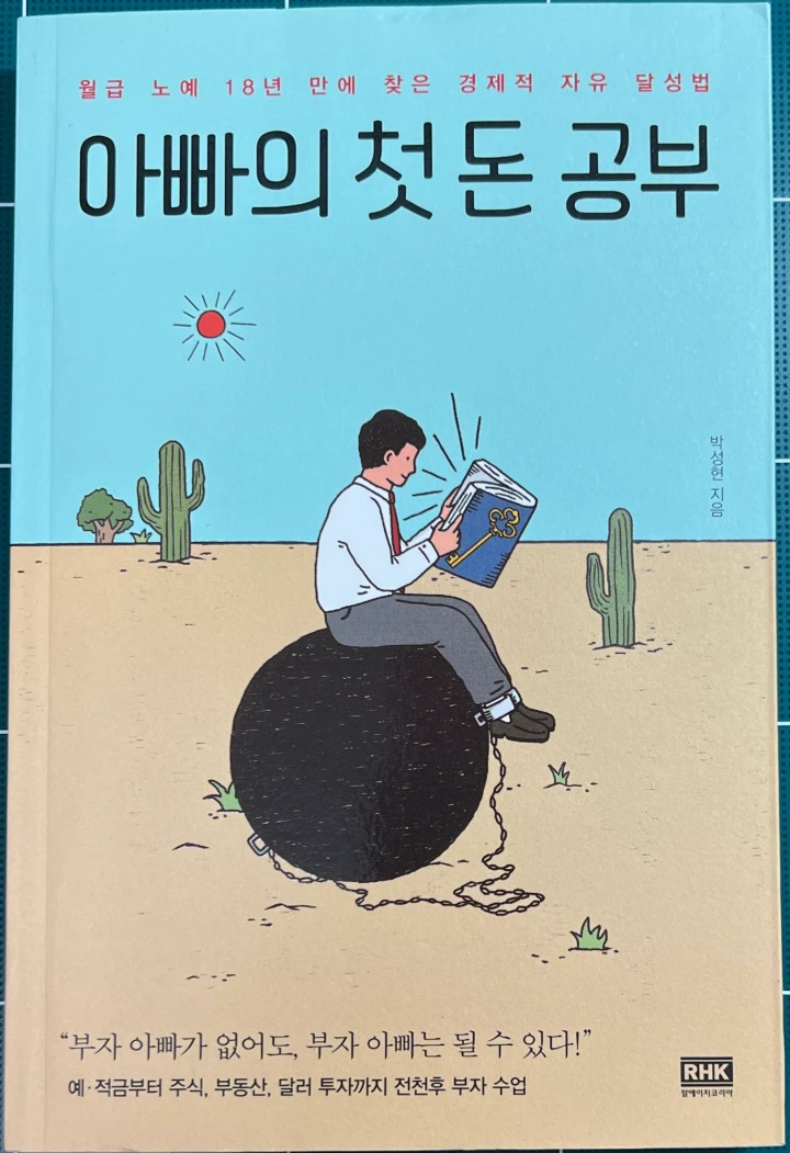 도서-아빠의-첫-돈-공부-표지-앞면