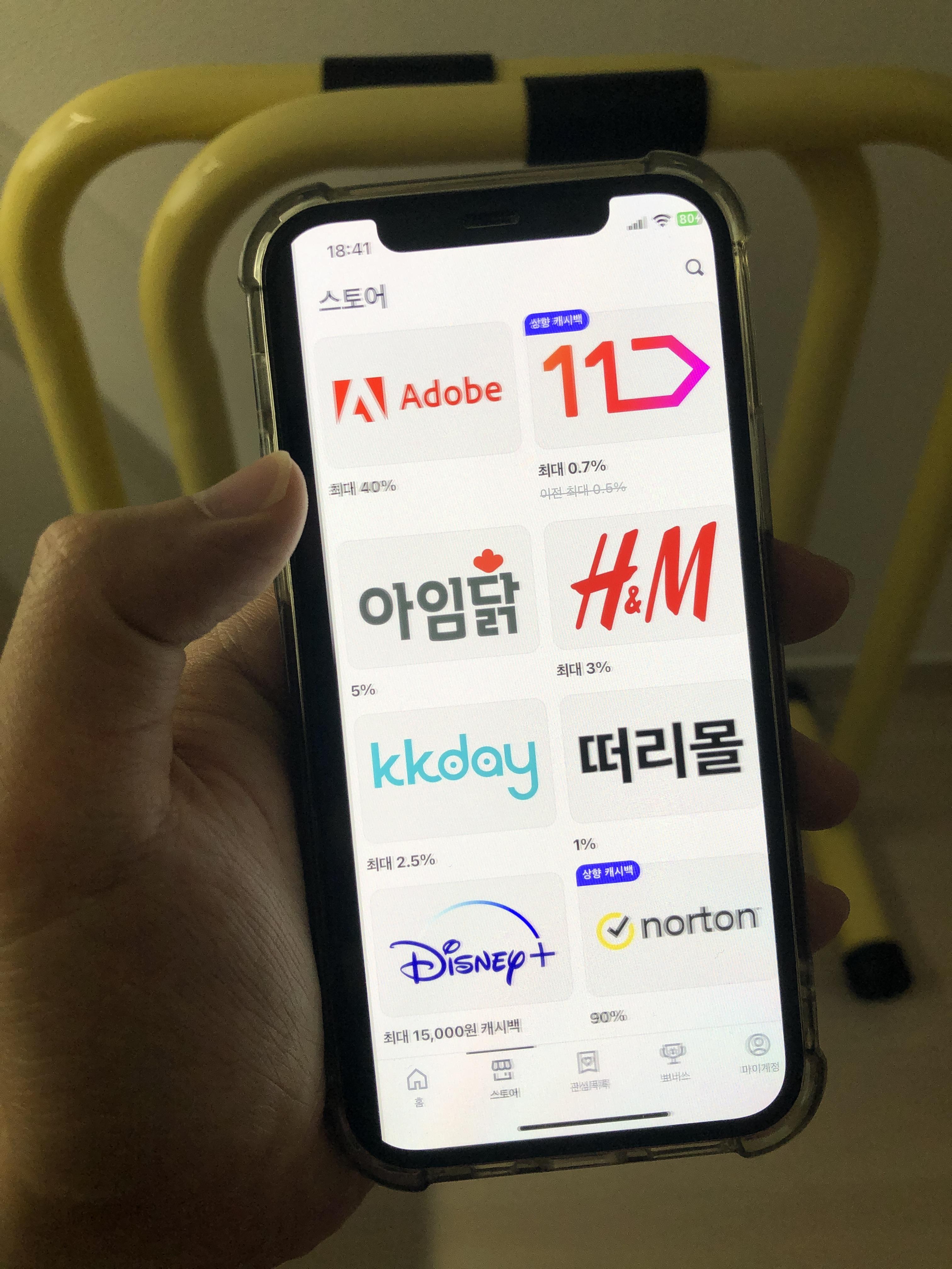 클릭하면 현금 1만원 벌어갈 수 있는 샵백 앱테크 방법 쇼핑하고 돈 벌기4