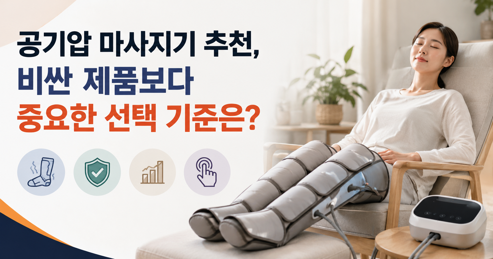 공기압 마사지기