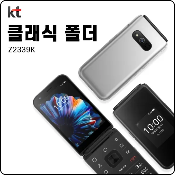 클래식 폴더폰