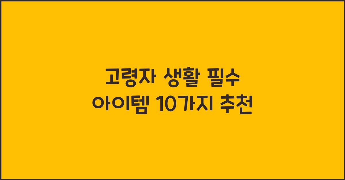 고령자