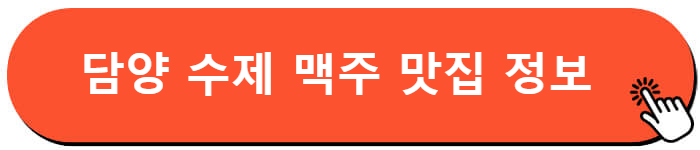 담양 현지인 맛집