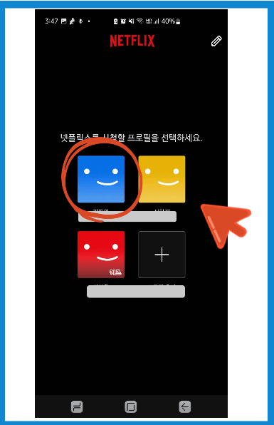 넷플릭스 해지방법 (모바일)