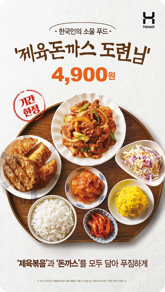 한솥도시락 제육돈까스도련님