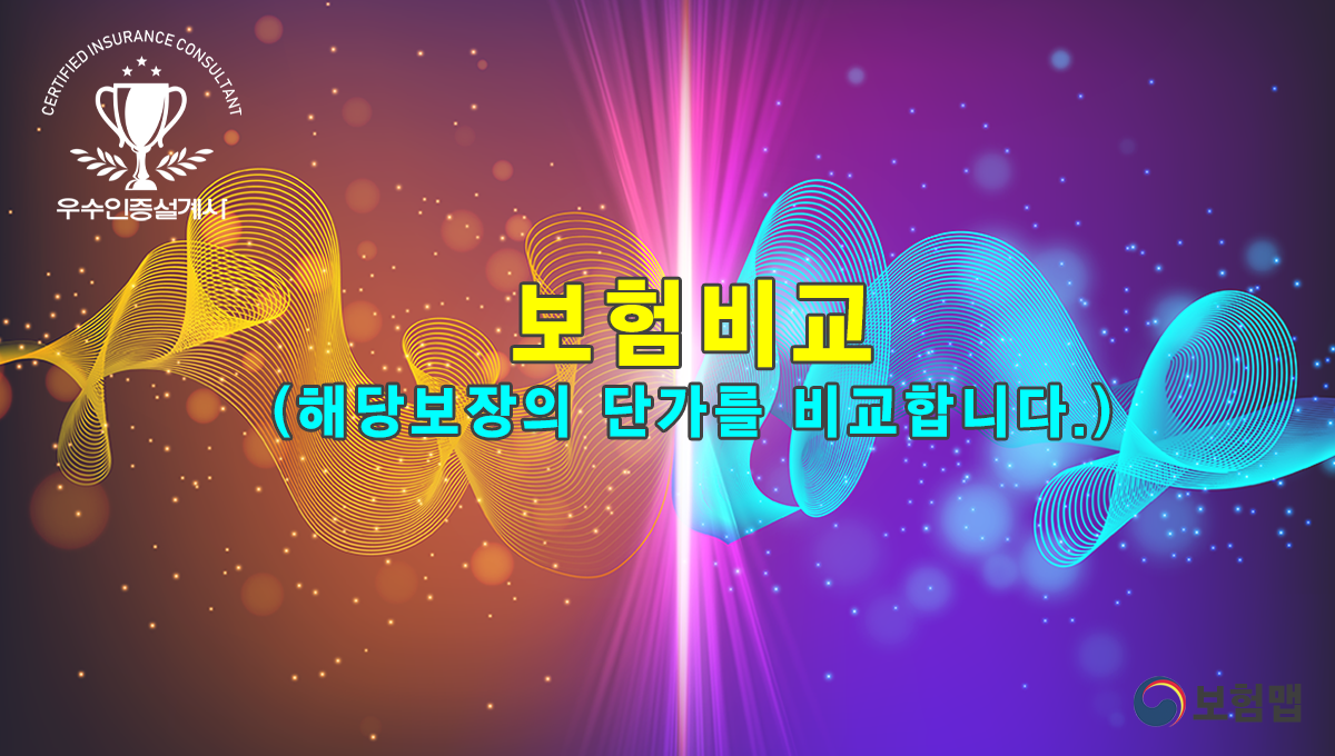 보험비교