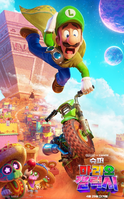 영화 슈퍼 마리오 갤럭시 쿠키영상 관람후기 - 존잼