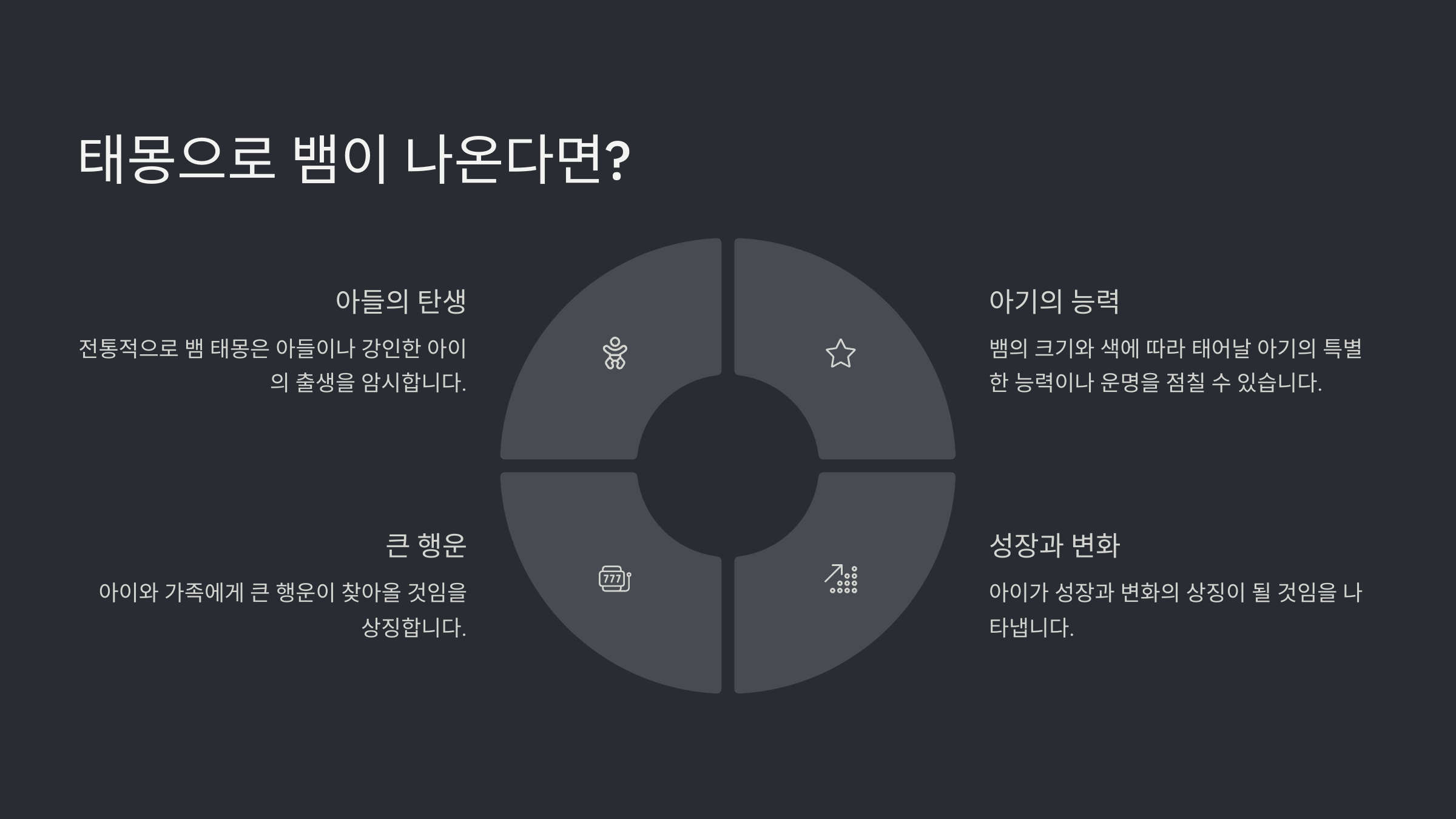 태몽으로 뱀이 나온다면? 👶