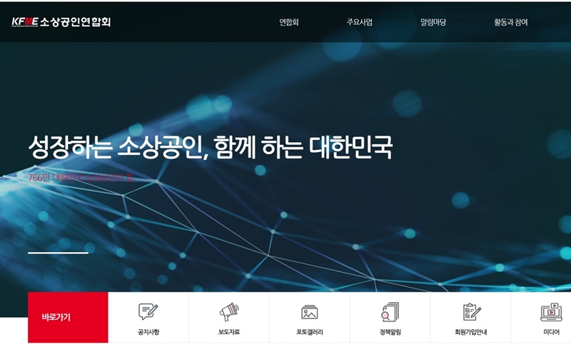KFME 공식 웹사이트 메인 화면