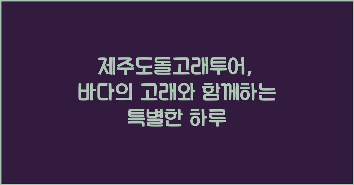 제주도돌고래투어