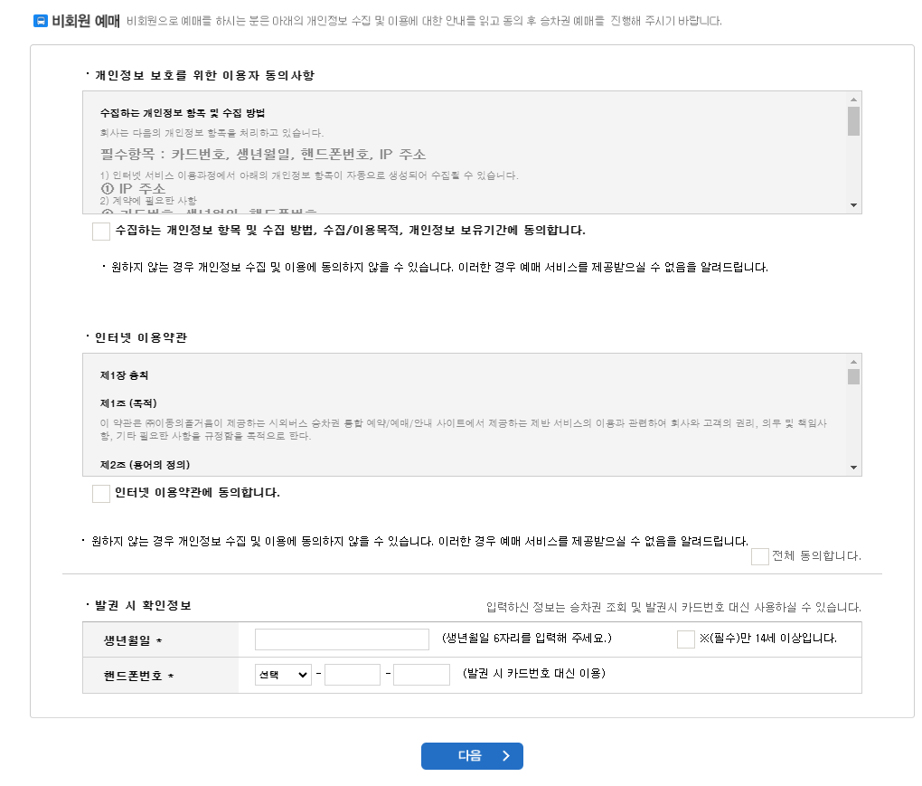 2024년 설날 승차권 예약 고속버스 시외버스 예매 방법