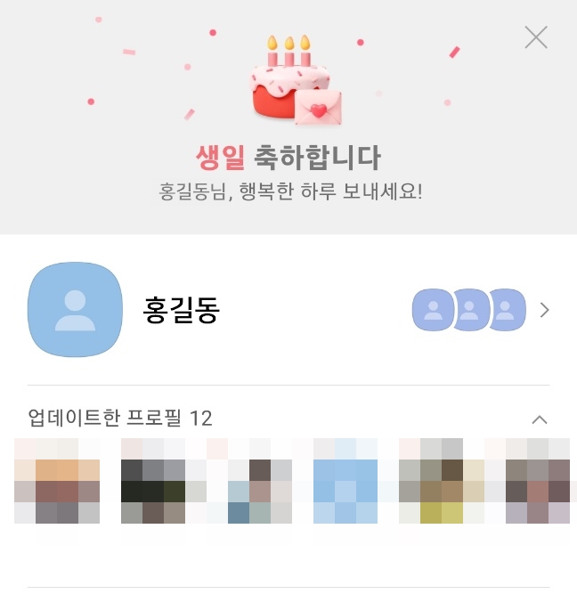 카카오톡 내 생일 설정