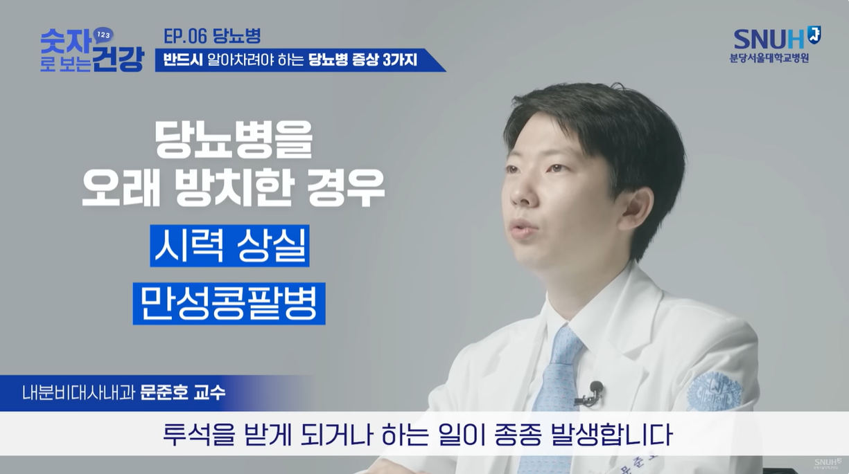 당뇨병의 합병증 종류