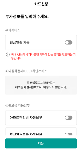 트레블로그 카드 발급 신청