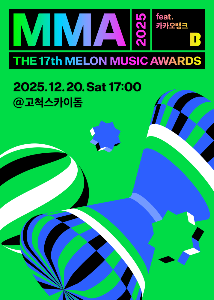티켓 취소표 공략법과 잔여석 모니터링 팁이 포함된 MMA2025 인포그래픽입니다