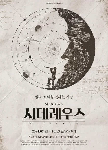 뮤지컬 시데레우스 티켓 오픈 일정 할인 예매 캐스팅