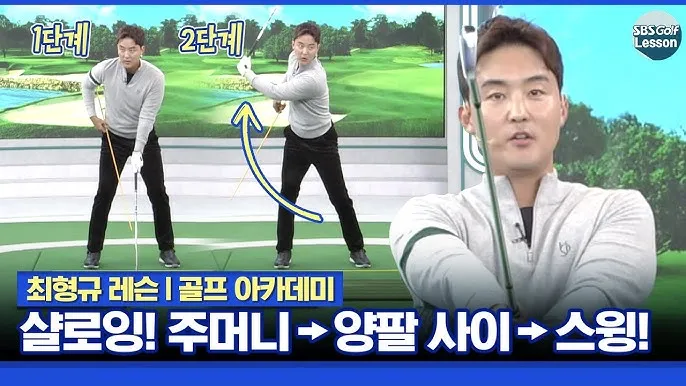 골프 샬로잉 감각 익히는 연습 채찍질 이미지 인사이드 패스_5