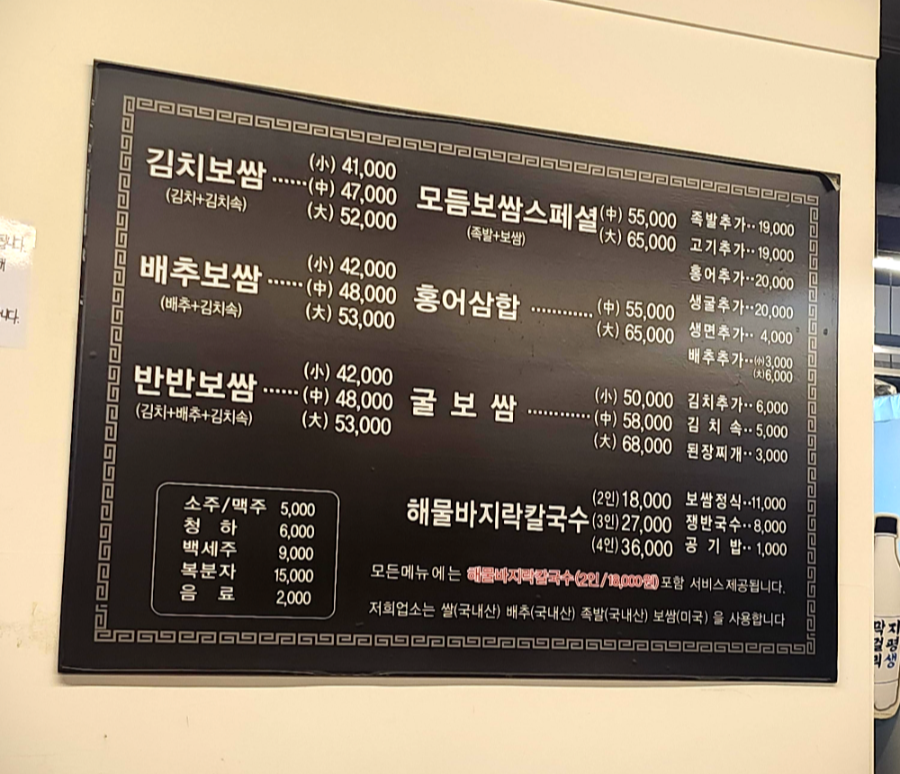 만배아리랑 보쌈, 메뉴판