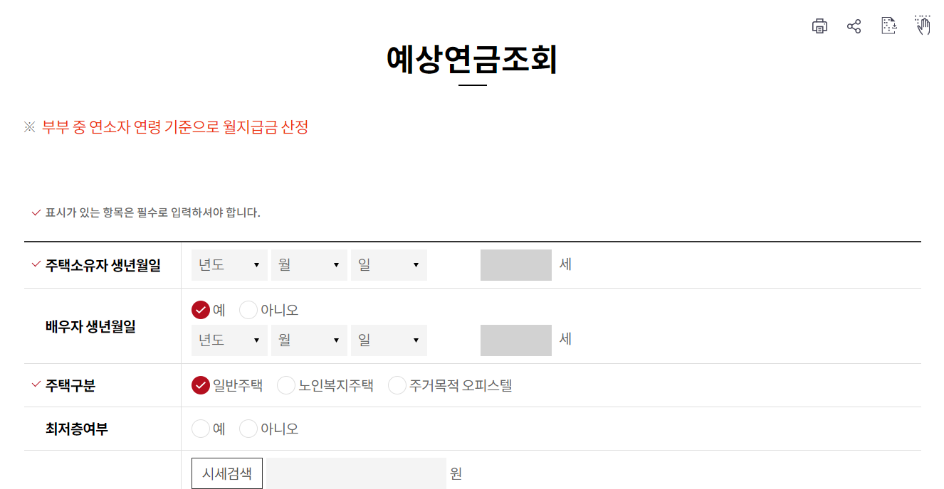 주택연금-수령액-계산-조회-및-가입조건-확인하는-한국주택금융공사-홈페이지