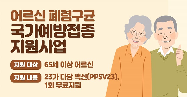 폐렴구균 예방접종비용