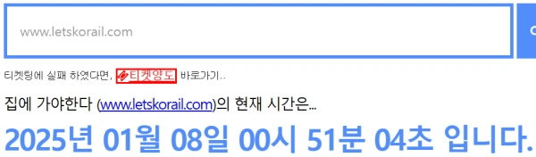 타임시커에서 확인할 수 있는 코레일 서버시간