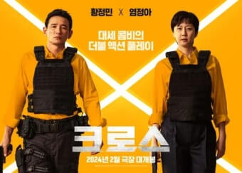 영화 크로스의 남녀 주인공이 방탄조끼를 입고 권총을 든 채 앞을 응시하고 있다.