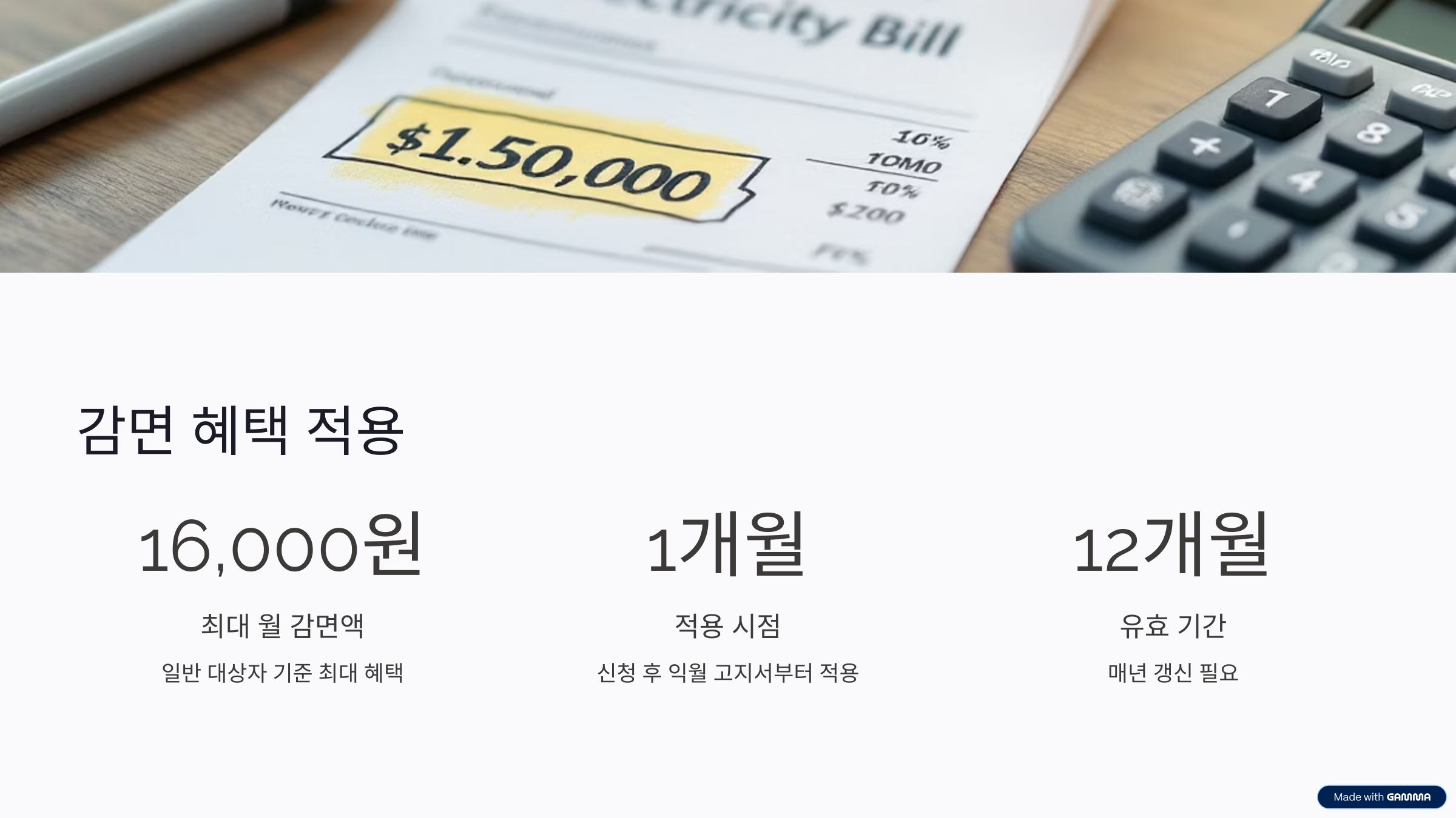 전기요금 감면 신청, 1분 만에 끝내는 초간단 방법 공개!