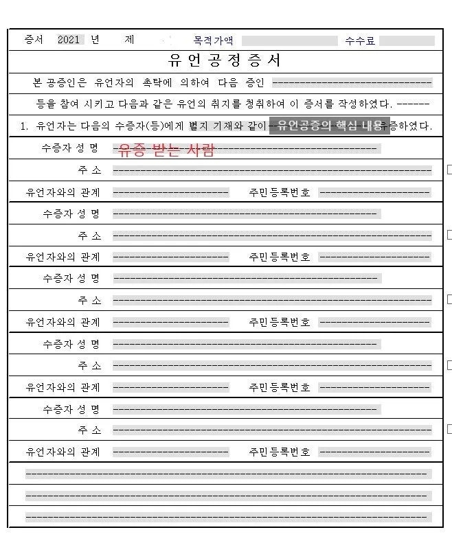 유언장 공증 자필증서 보관 방법과 상속 분쟁 예방_1