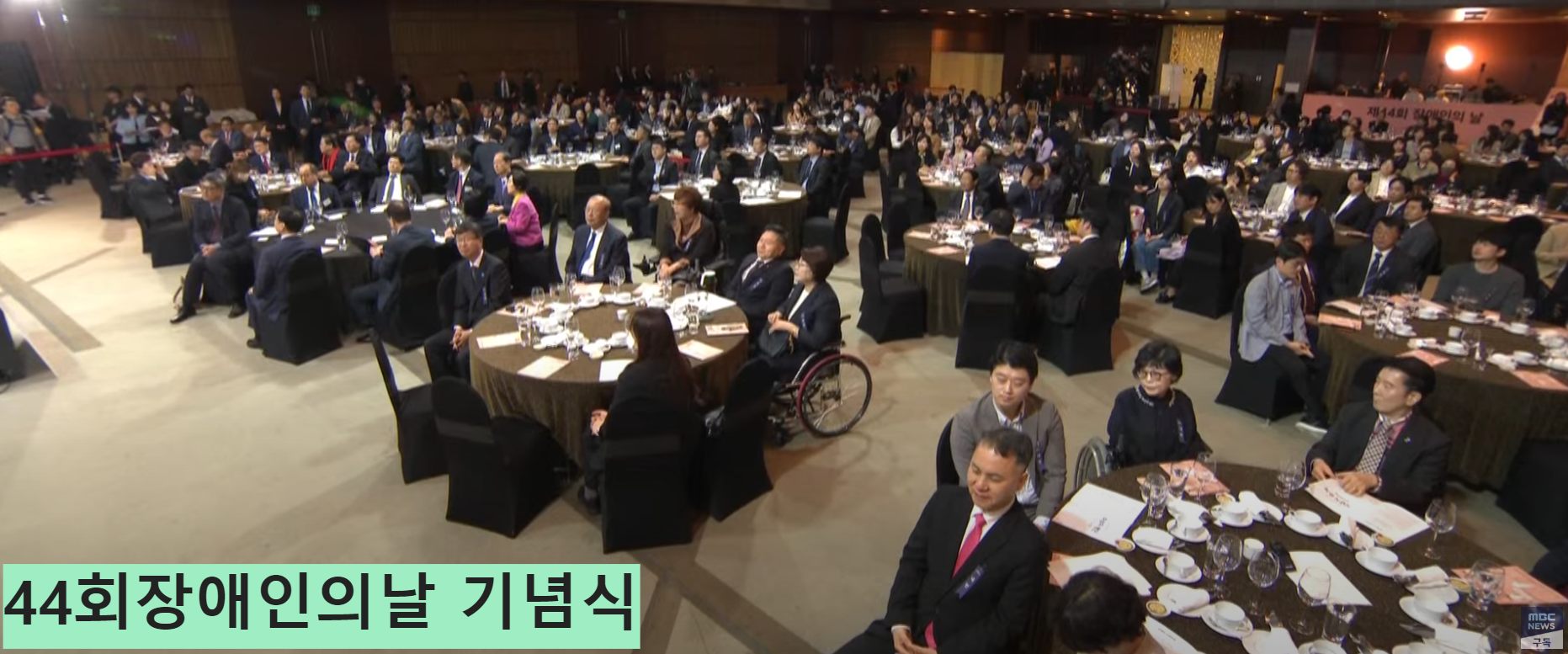 44회 장애인의 날 장애인 권리헌장