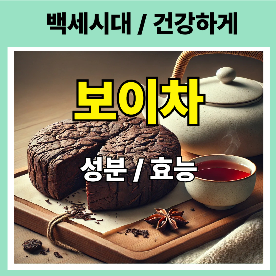 보이차