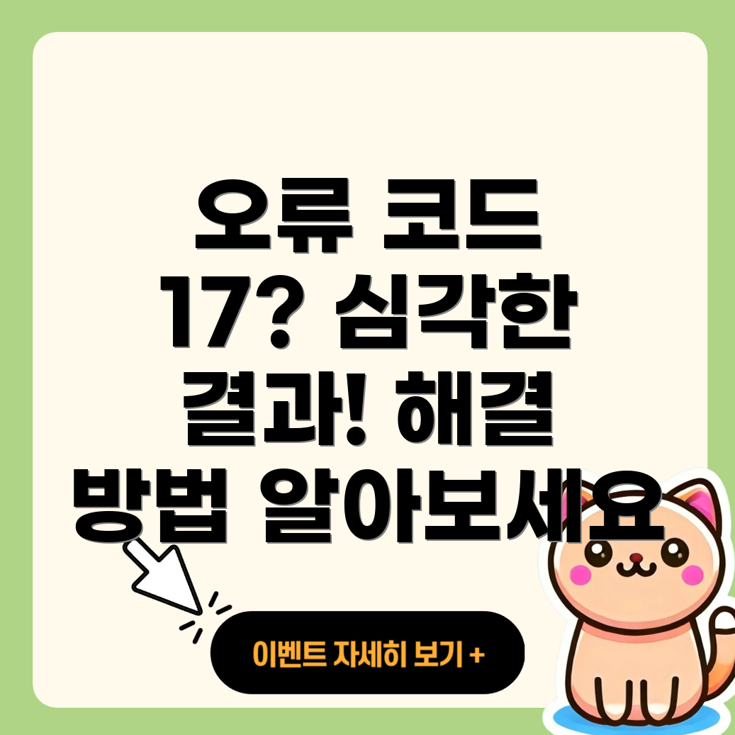 린나이 보일러 오류 코드 17번