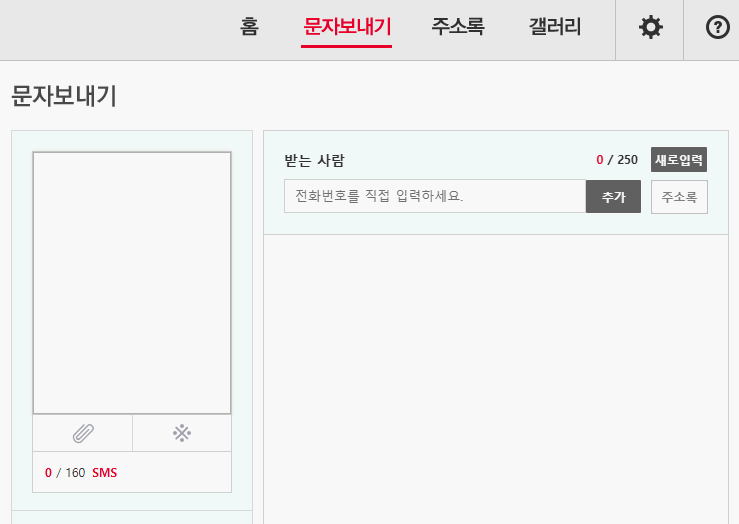 SKT-T월드-문자보내기-화면
