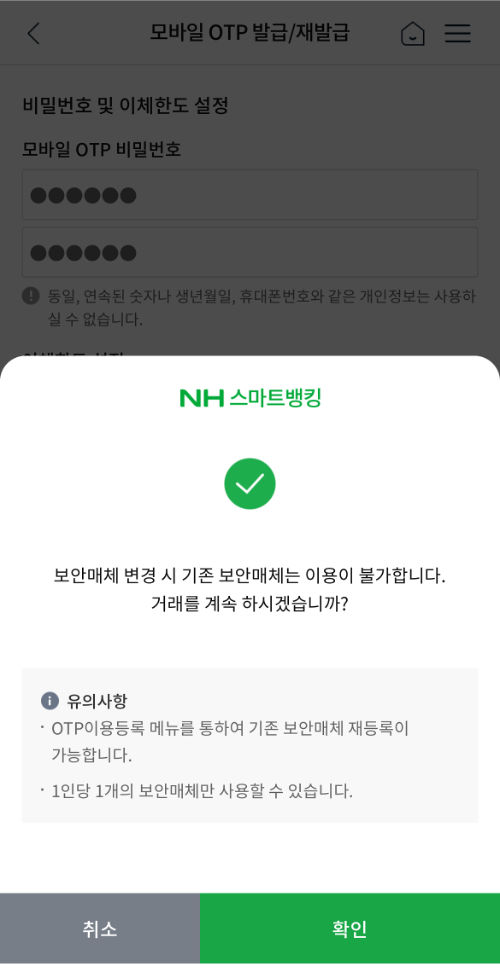 모바일 OTP 발급