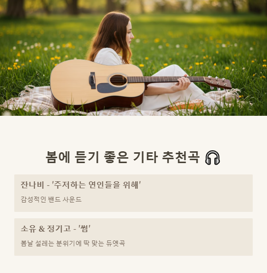 봄노래 추천 봄노래모음 산책 드라이브 카페 설렘 감성