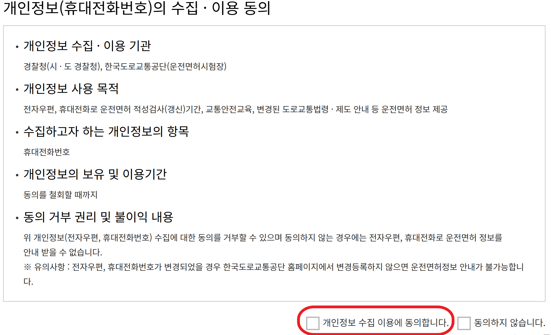 개인정보 수집