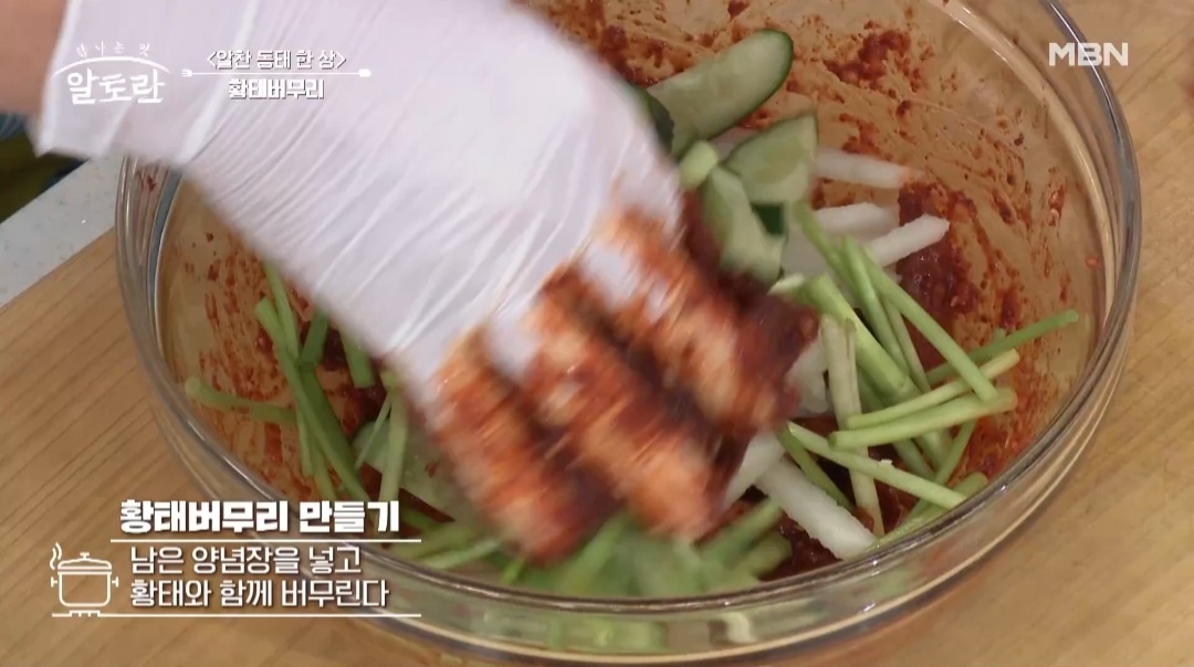 황태채무침 레시피