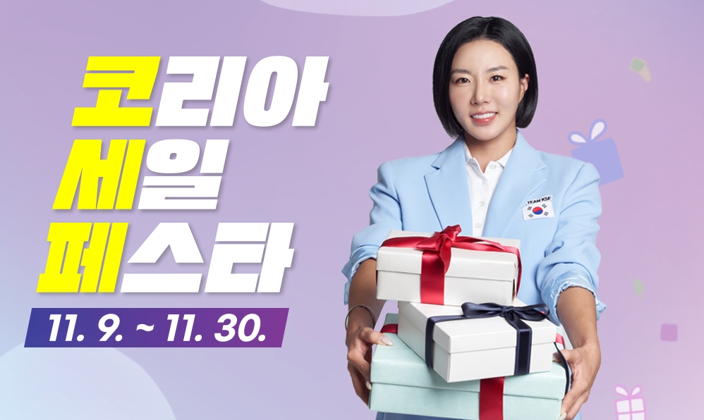 코리아세일페스타